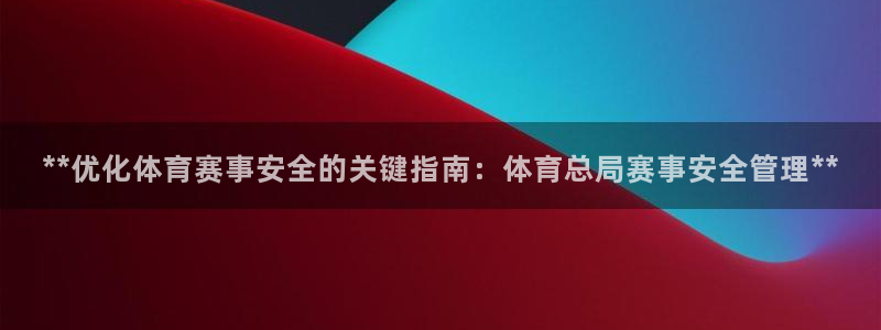 必一体育sport官方网站